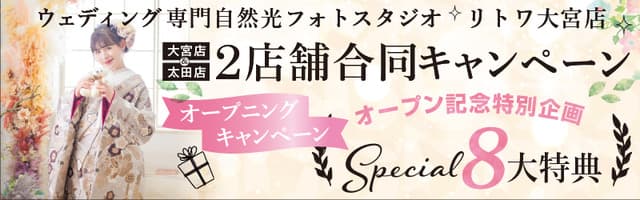 大宮店リニューアルオープン