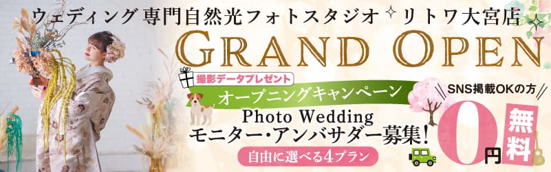 大宮店リニューアルオープン